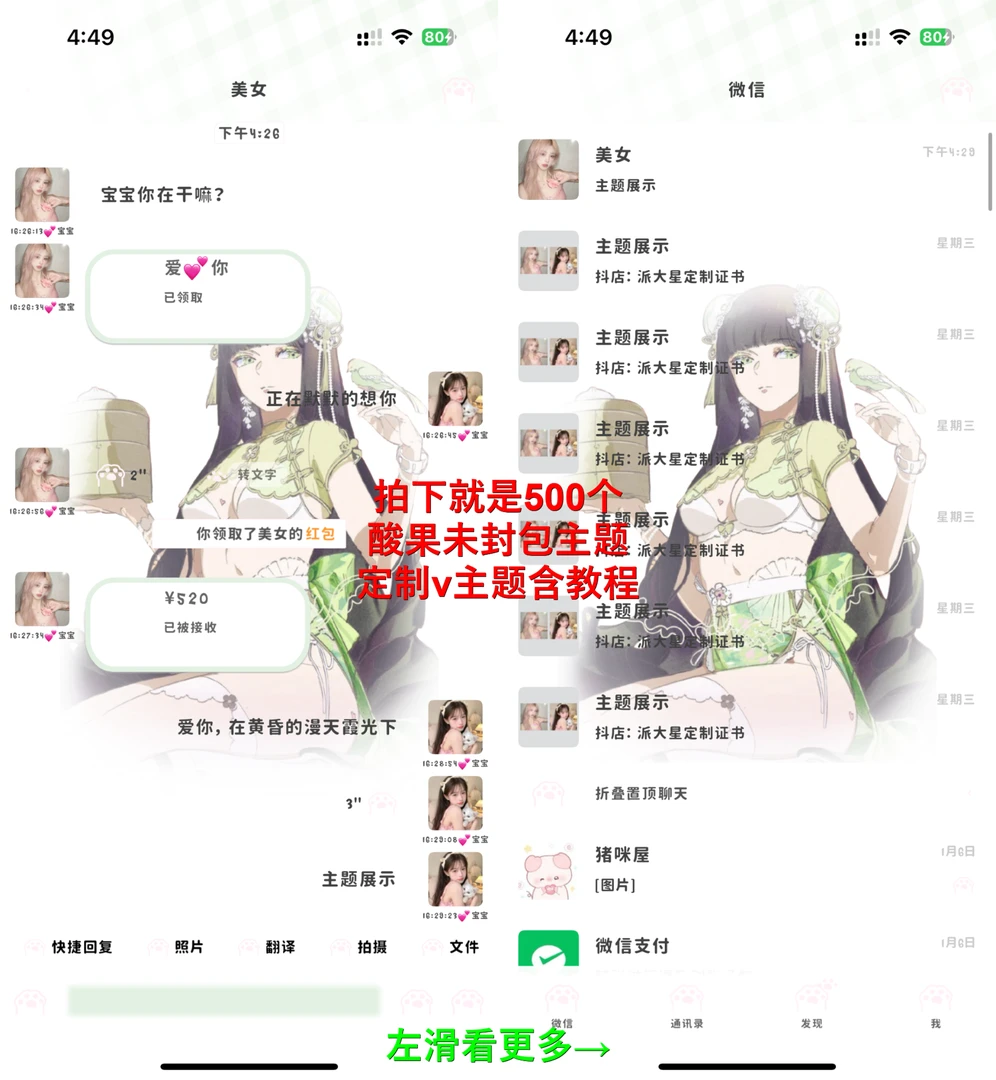 定制v主题ios苹果专用【素绿女孩】酸果未封包500个主题含教程