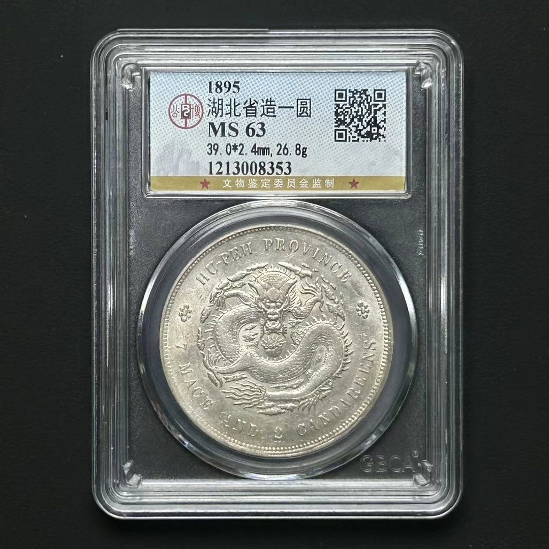 公博评级 湖北光绪七钱二分  MS63  1213008353  Q