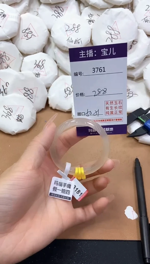 【闪购商品】玛瑙/玉髓手镯未镶嵌3761