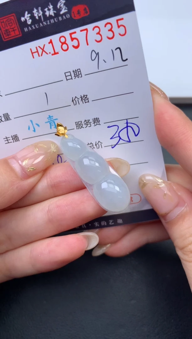 未镶嵌挂件翡翠哈轩 挂件1
