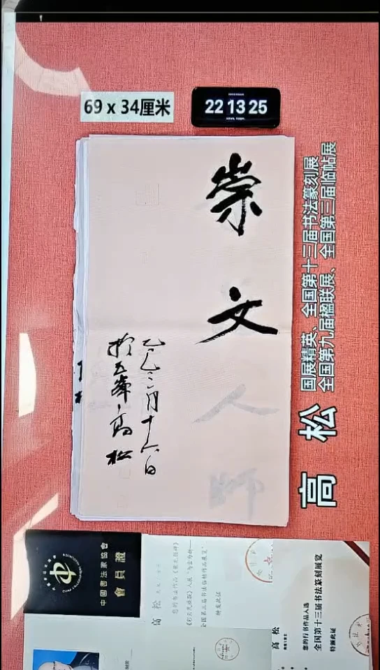 书法362    高老师书法作品