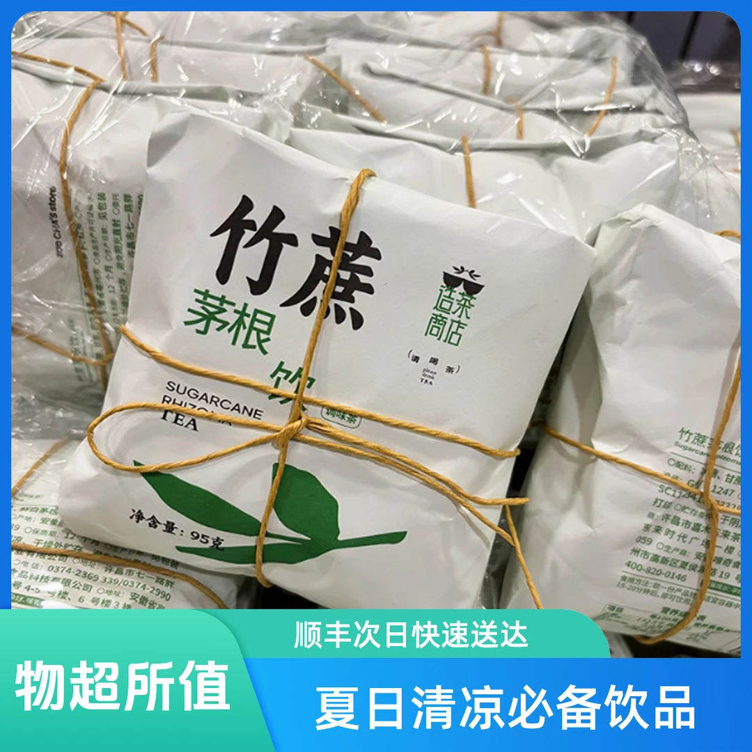 DL东来竹蔗茅根饮95克[顺丰次日达]夏日必备饮品饮料