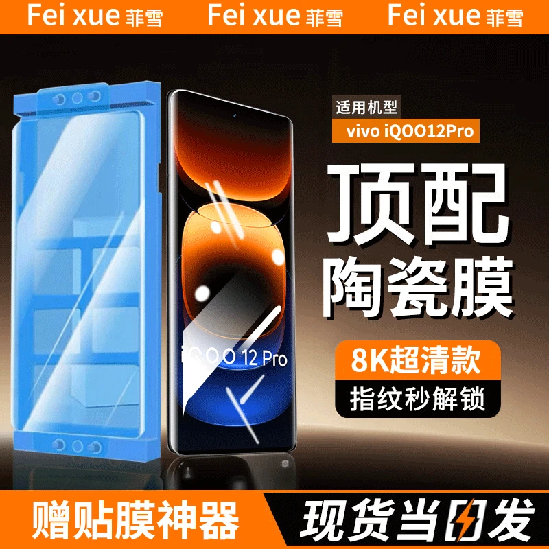适用iqoo12pro陶瓷膜防窥手机膜vivo iQOO12Pro曲屏全屏全胶贴膜