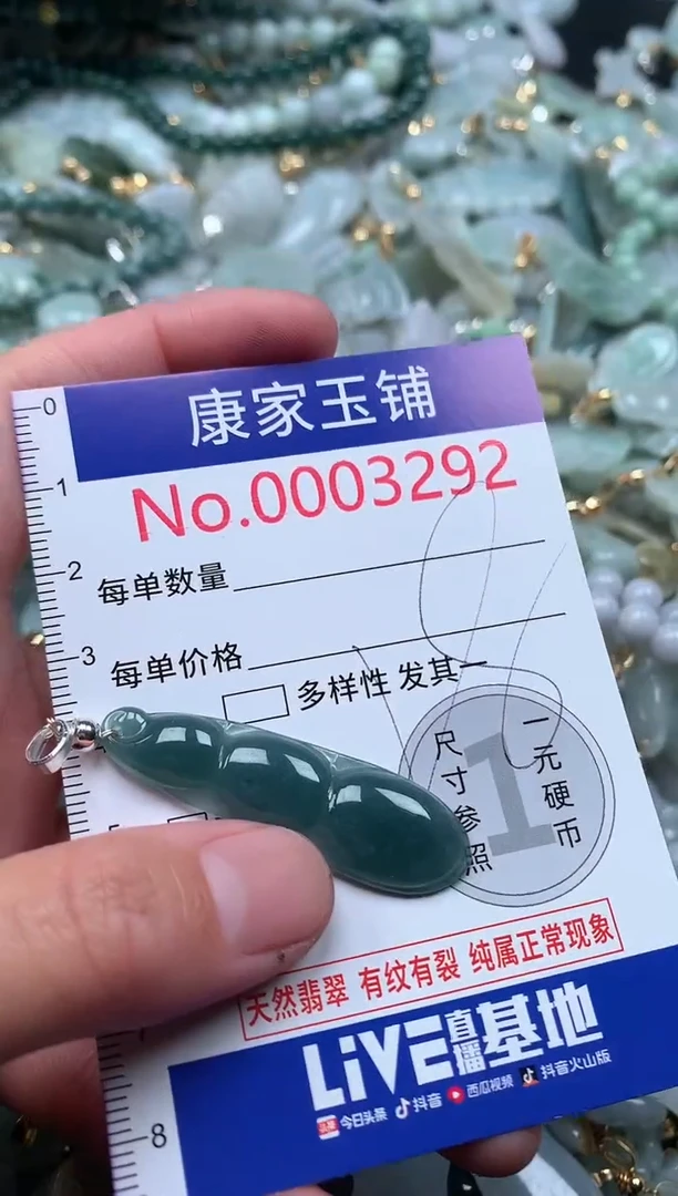 【闪购商品】翡翠吊坠(不含链)未镶嵌3292