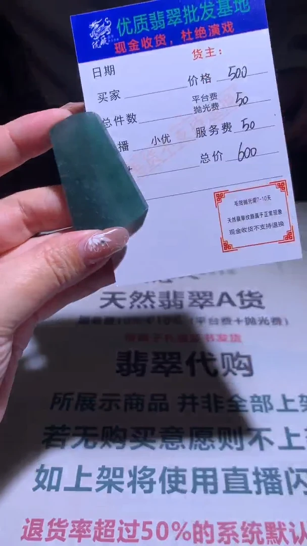 【闪购商品】定制翡翠未镶嵌毛货-不退不换