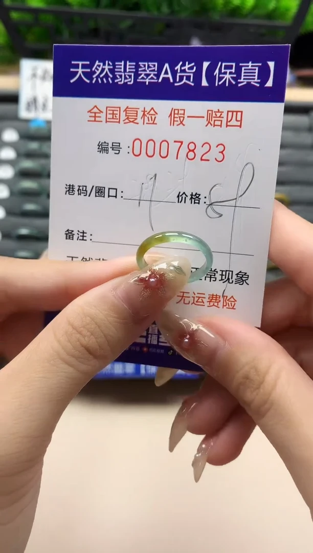 未镶嵌戒指翡翠天然 7823