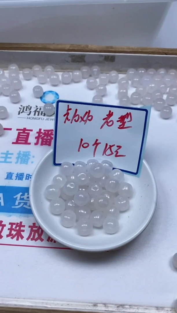 手饰玛瑙未镶嵌A1510 荔枝冻10*10mm10个15元
