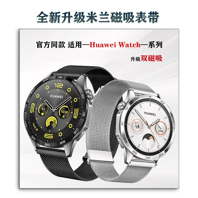 适用华为手表GT5小米S4荣耀爱国者V8高端米兰尼斯编织磁吸手表带
