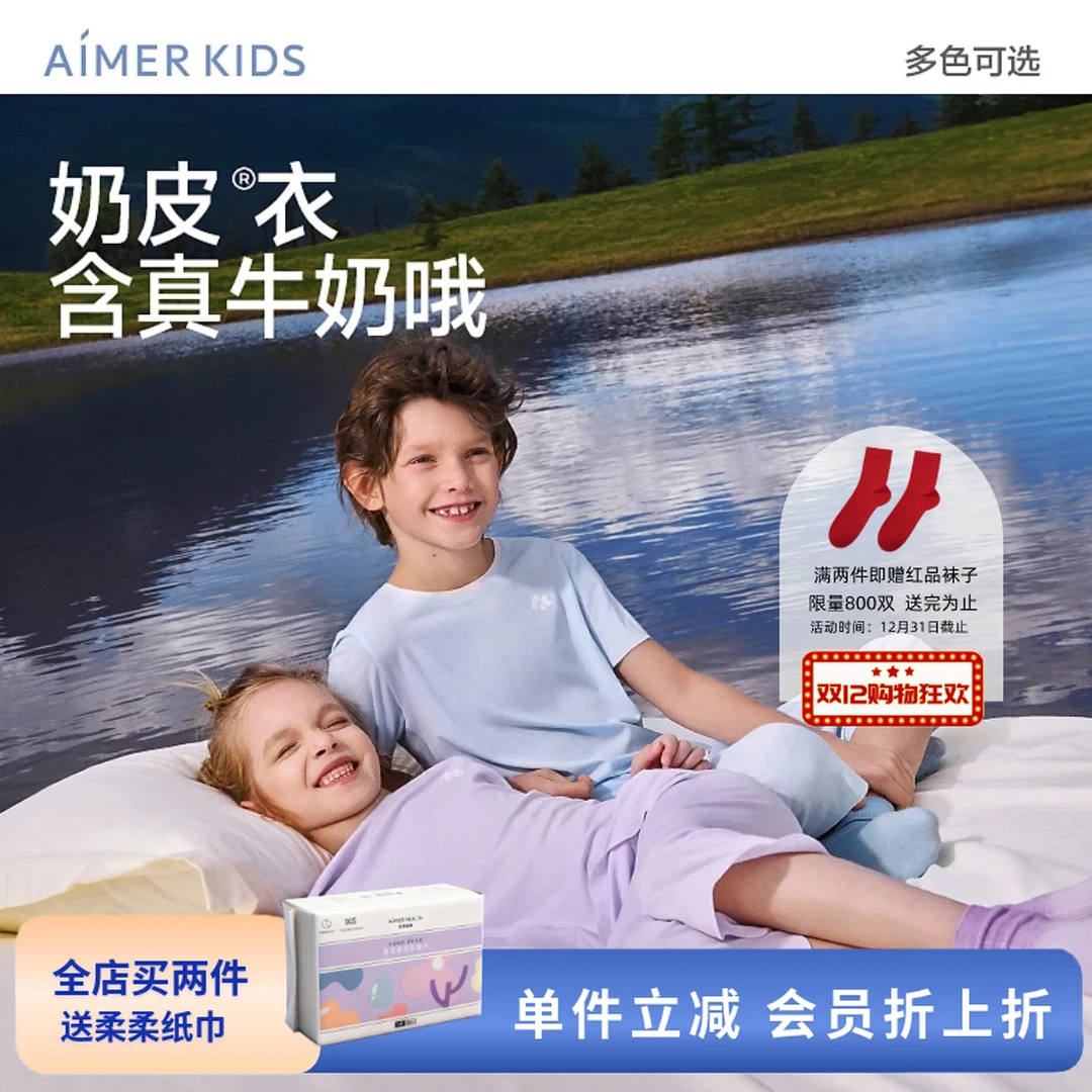 爱慕儿童冰奶皮睡眠衣男女孩套头短袖睡衣/七分睡裤