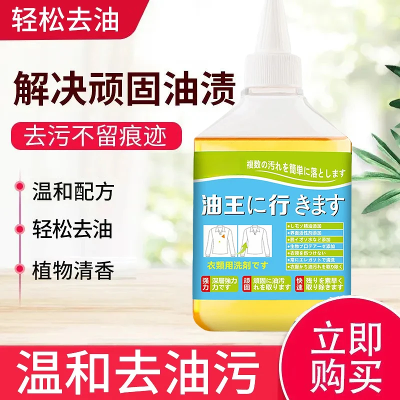去油渍衣服上污渍油迹神器油污衣物除油清洗剂去除顽固王洗老油斑