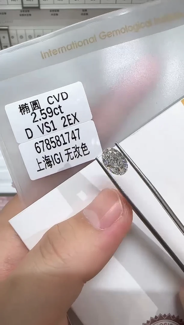 【闪购商品】实验室培育钻石未镶嵌2.59ct先鉴赏，再定制！