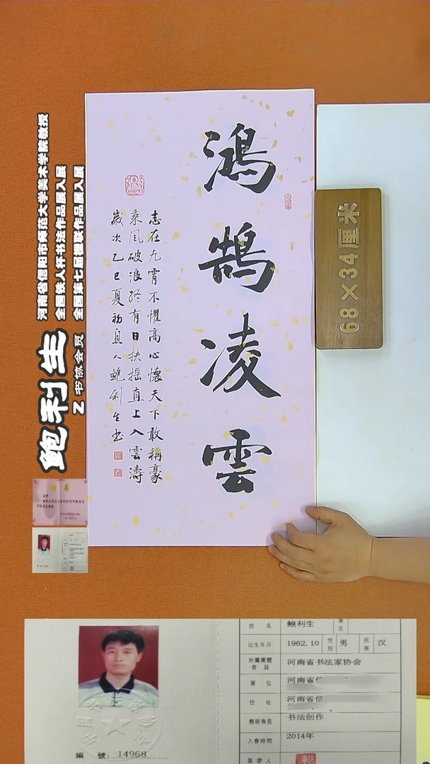 书法350R鲍利生书法作品