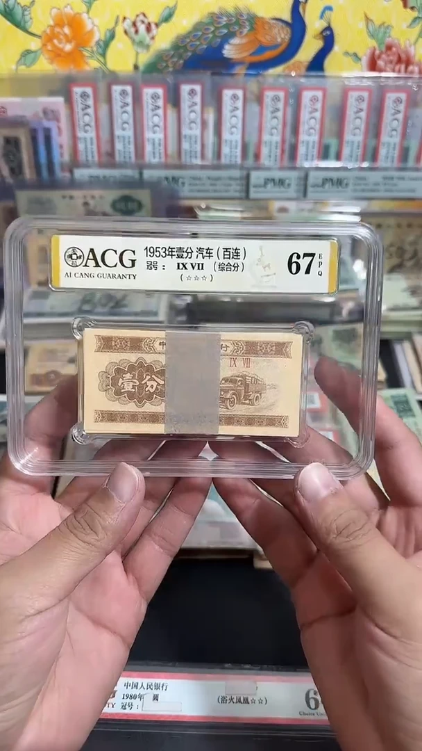 退市 全新壹分一刀100张 评级封装