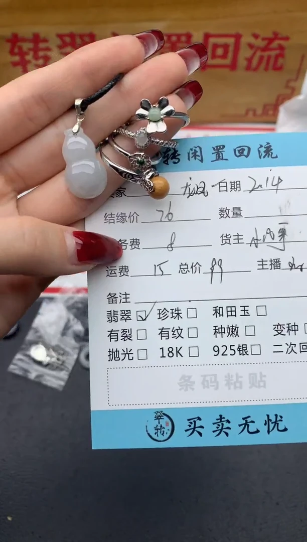 【闪购商品】翡翠挂件未镶嵌多件