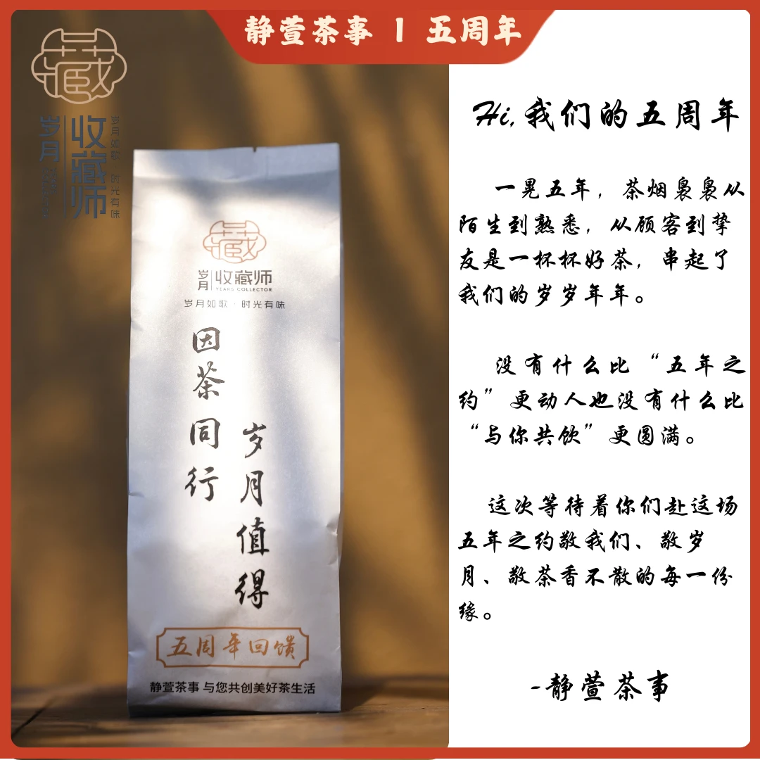 （静萱茶事五周年）2020年福鼎白茶寿眉五周年回馈20g