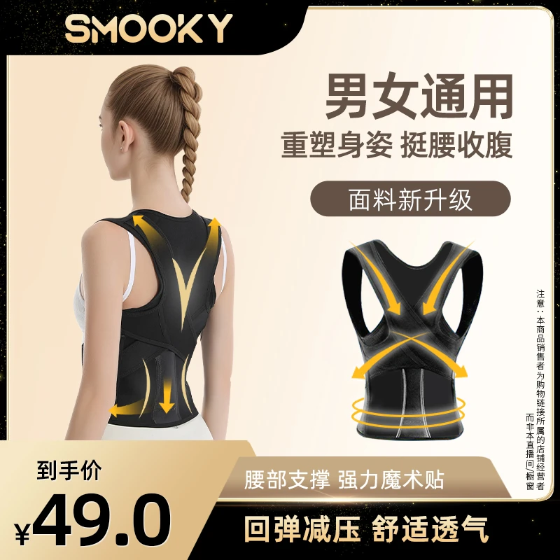 SMOOKY男女通用矫姿带开肩美背气质儿童柔软四季透气塑形隐形内穿