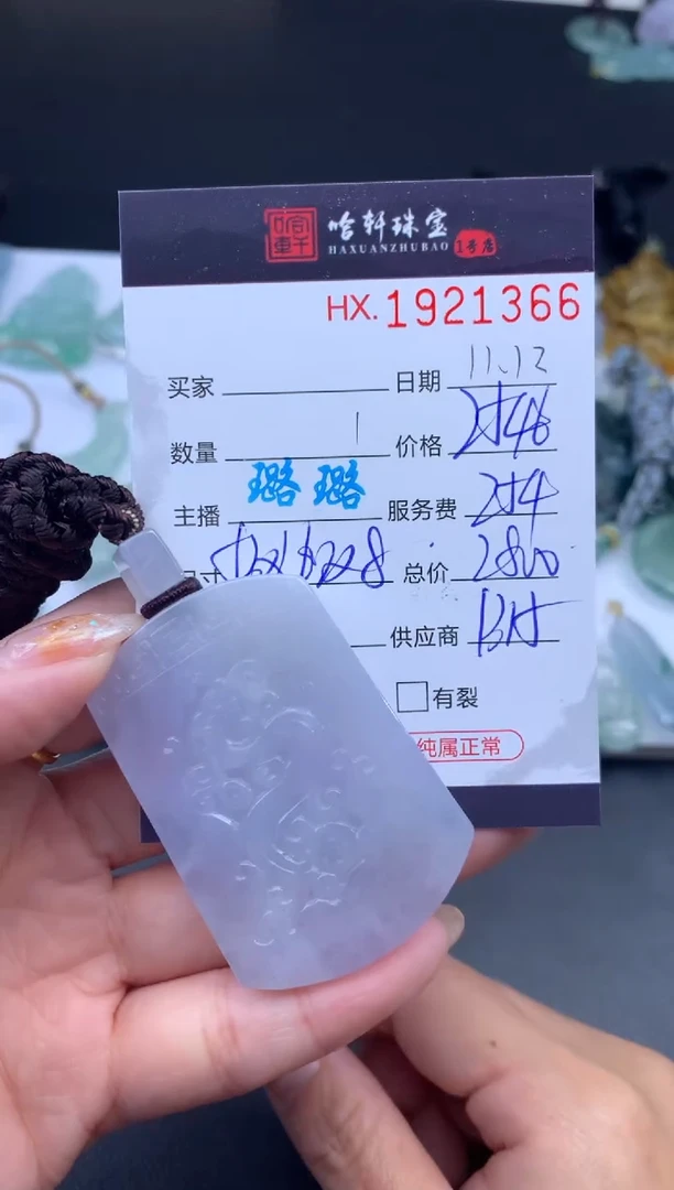 未镶嵌挂件翡翠哈轩 挂件1