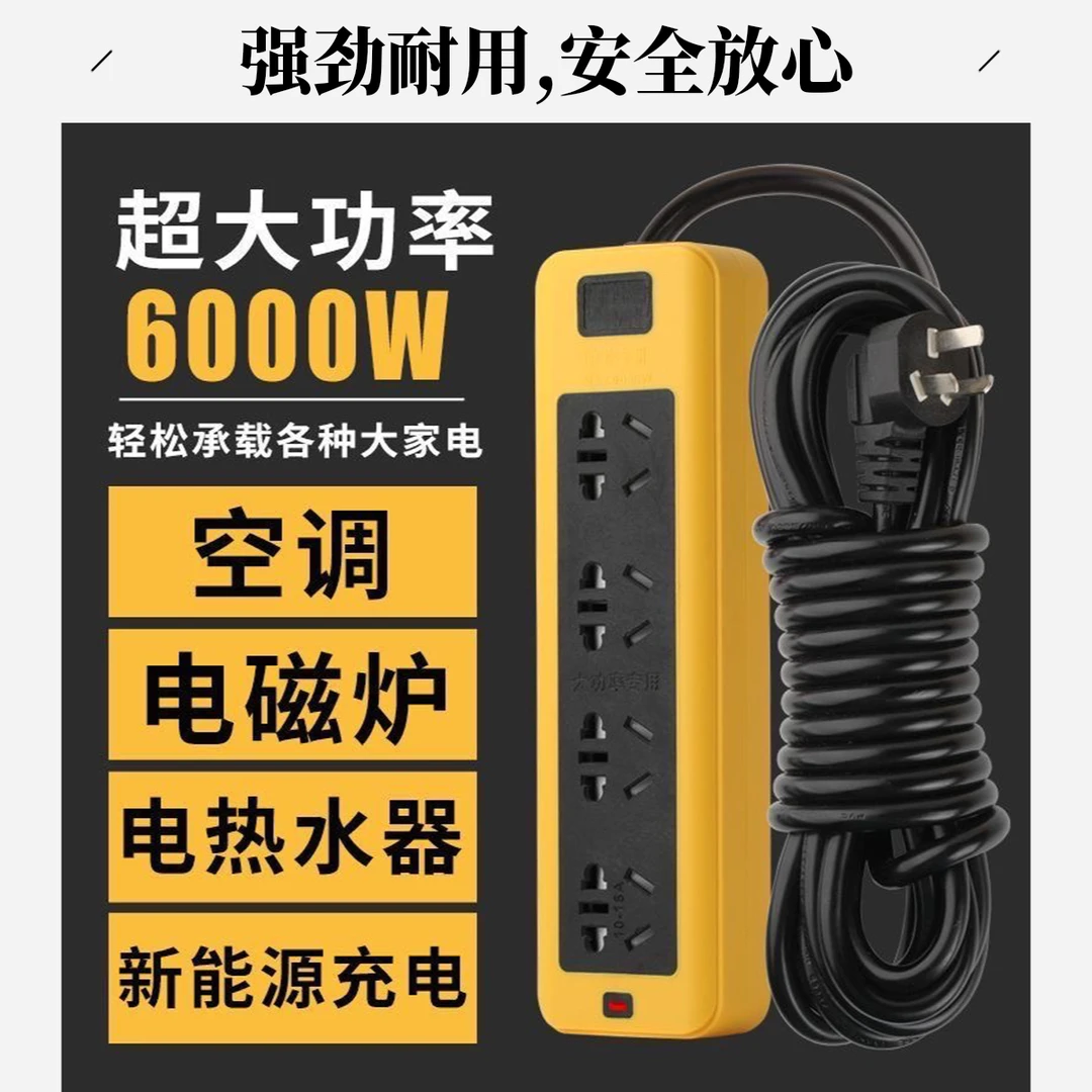 6000W大功率插座10A/16A插线板工程带线插排空调热水器电磁炉专用