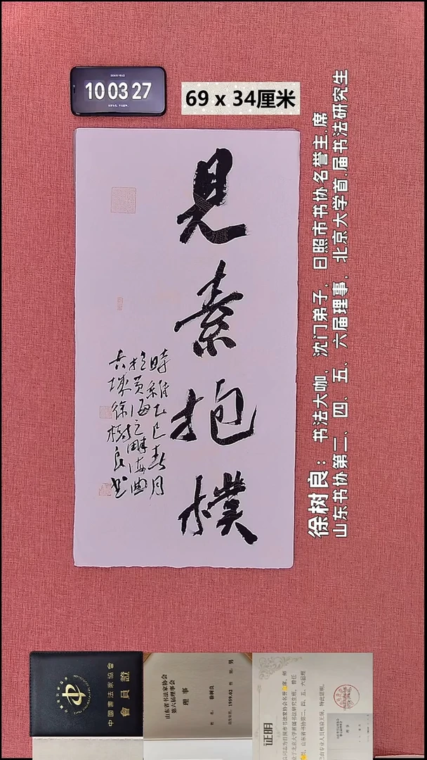 书法183    徐老师书法作品