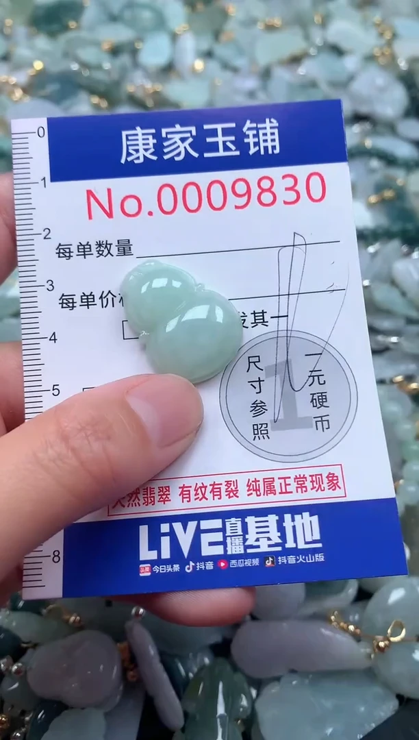 【闪购商品】翡翠吊坠(不含链)未镶嵌9830