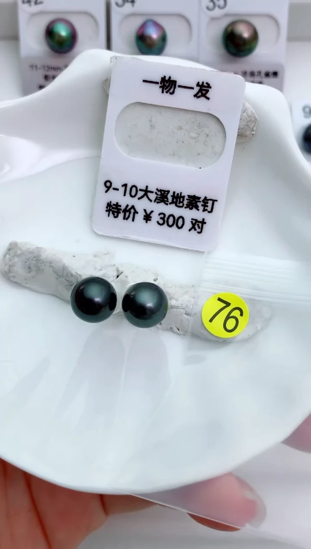 未镶嵌海水珍珠裸珠9-10大溪地76