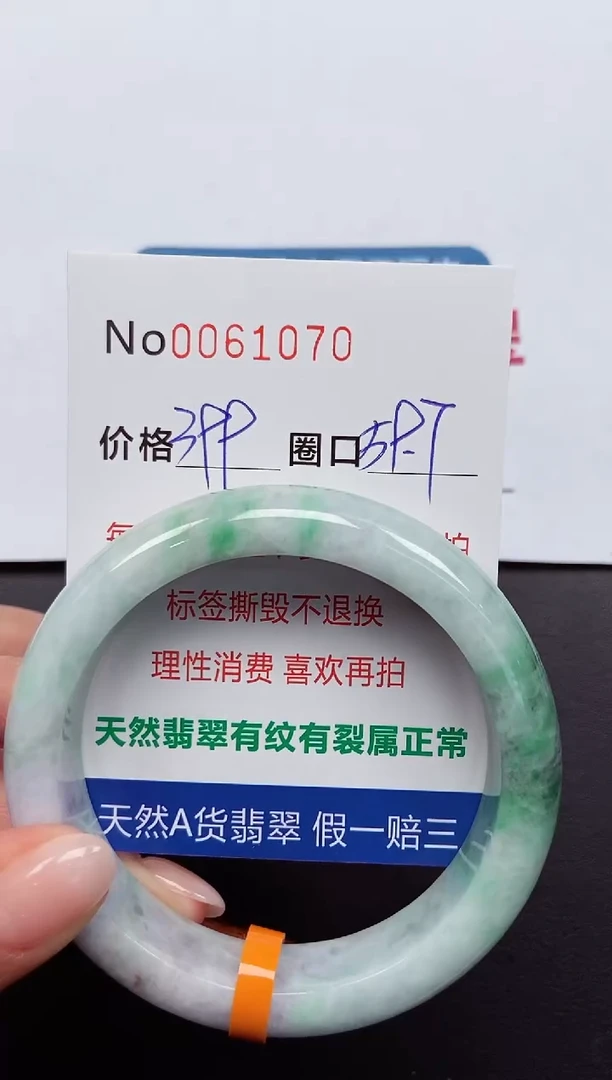 【闪购商品】翡翠手镯未镶嵌 0061070