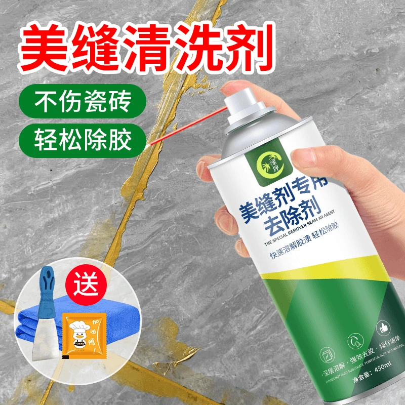环氧彩砂残留清洗剂去除美缝剂胶剂瓷砖专用美缝污垢清洁剂