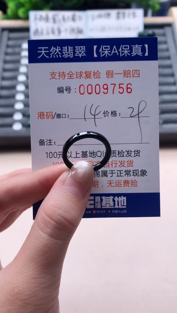 未镶嵌戒指翡翠  9756