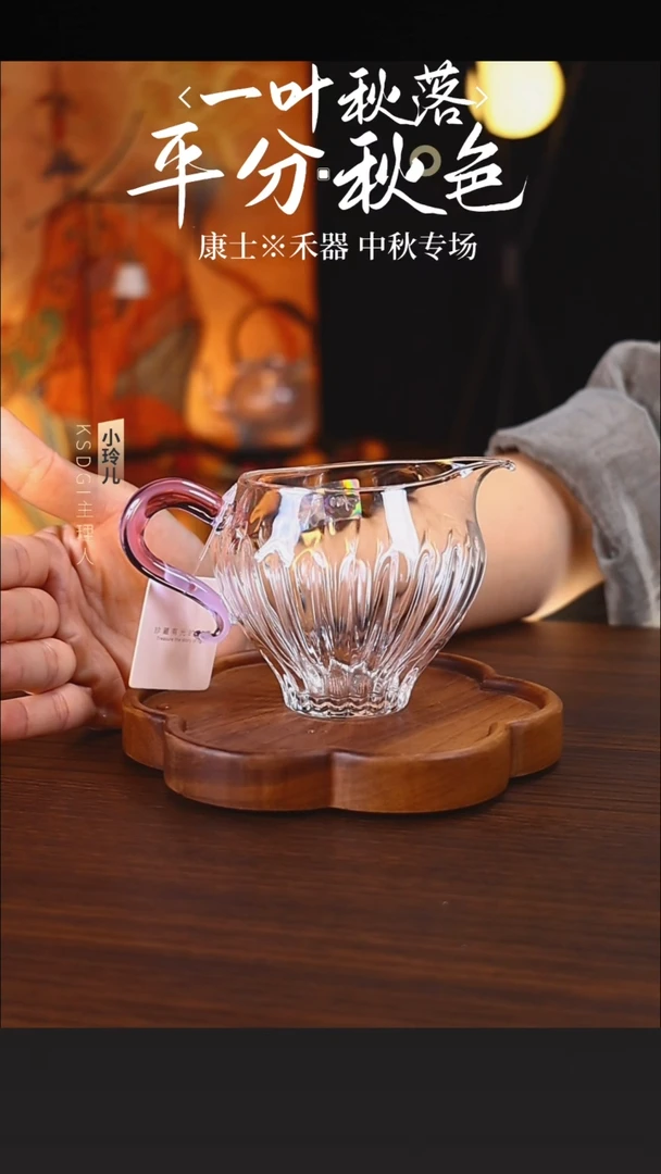 禾器/倾川茶海/浅紫