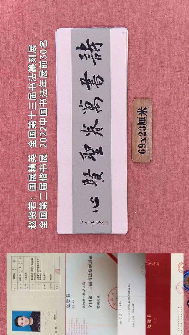 书法200         赵老师书法作品