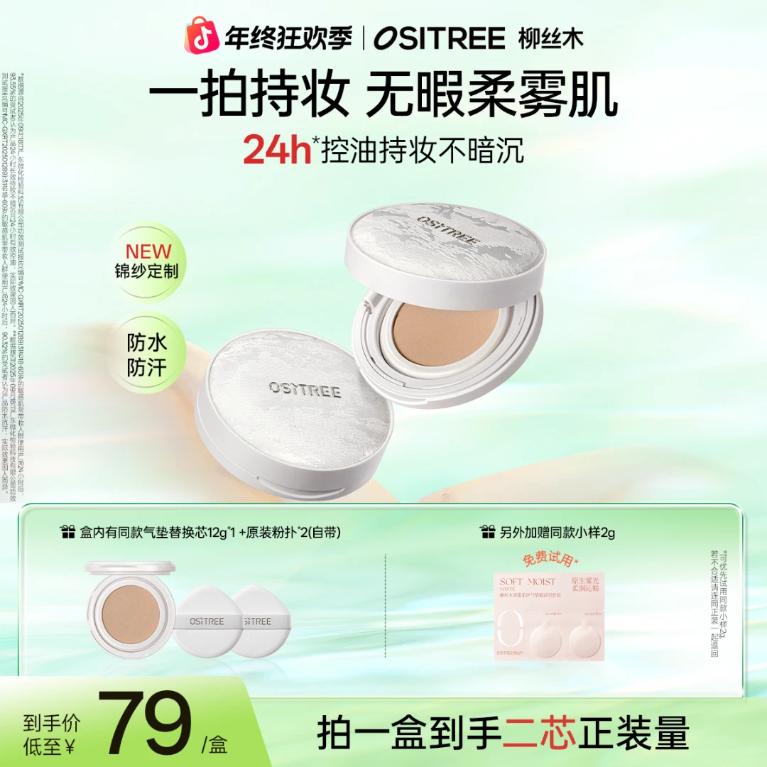 柳丝木气垫霜保湿油皮养肤遮瑕持妆防水贴妆底妆持久控油不脱妆GC