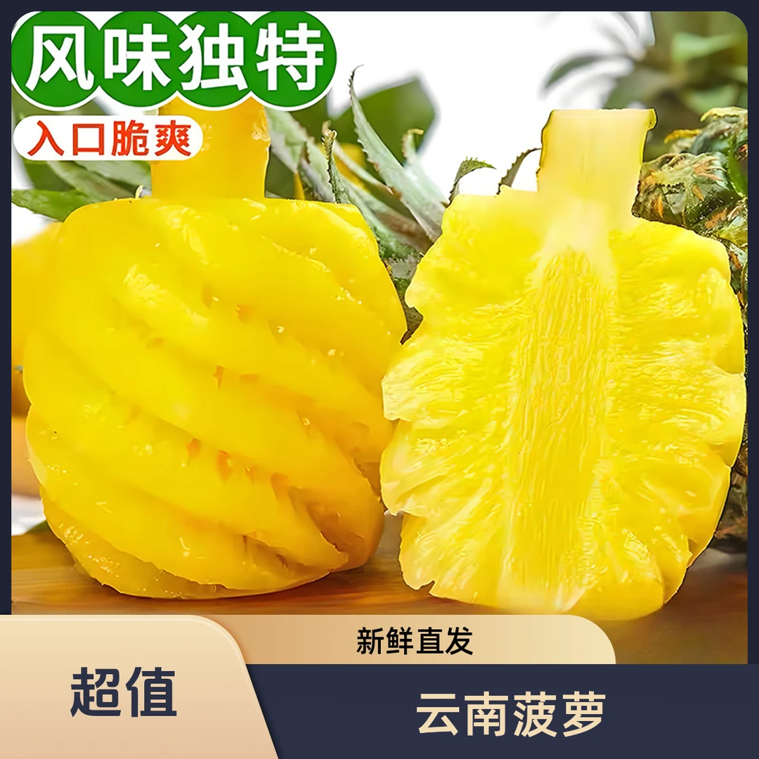 【云南菠萝】云南高山香水菠萝产地直发新鲜皮发货凤梨金钻整箱包邮