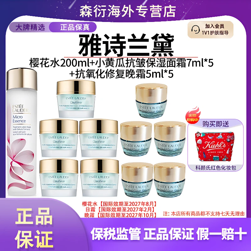 【送化妆包】雅诗兰黛樱花水200ml+日霜5个+晚霜5个焕亮护肤保湿