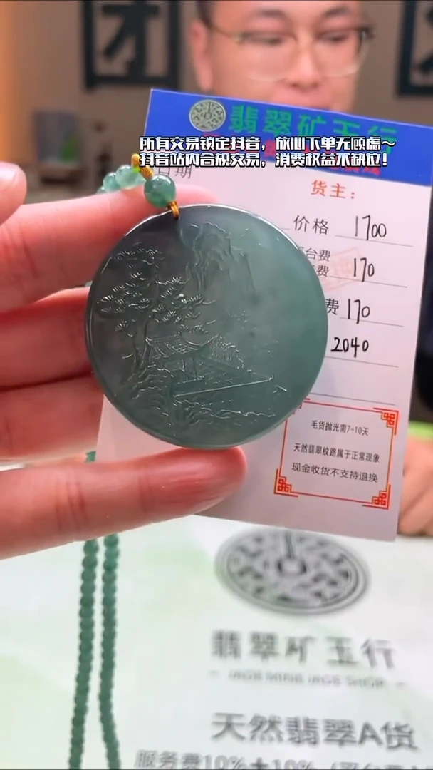 未镶嵌定制翡翠苼**沫-毛货-不退不换-