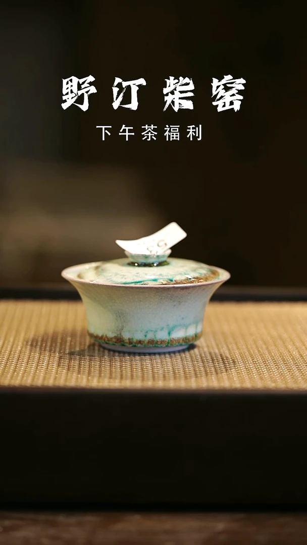 野汀柴窑手工手作@@YT53