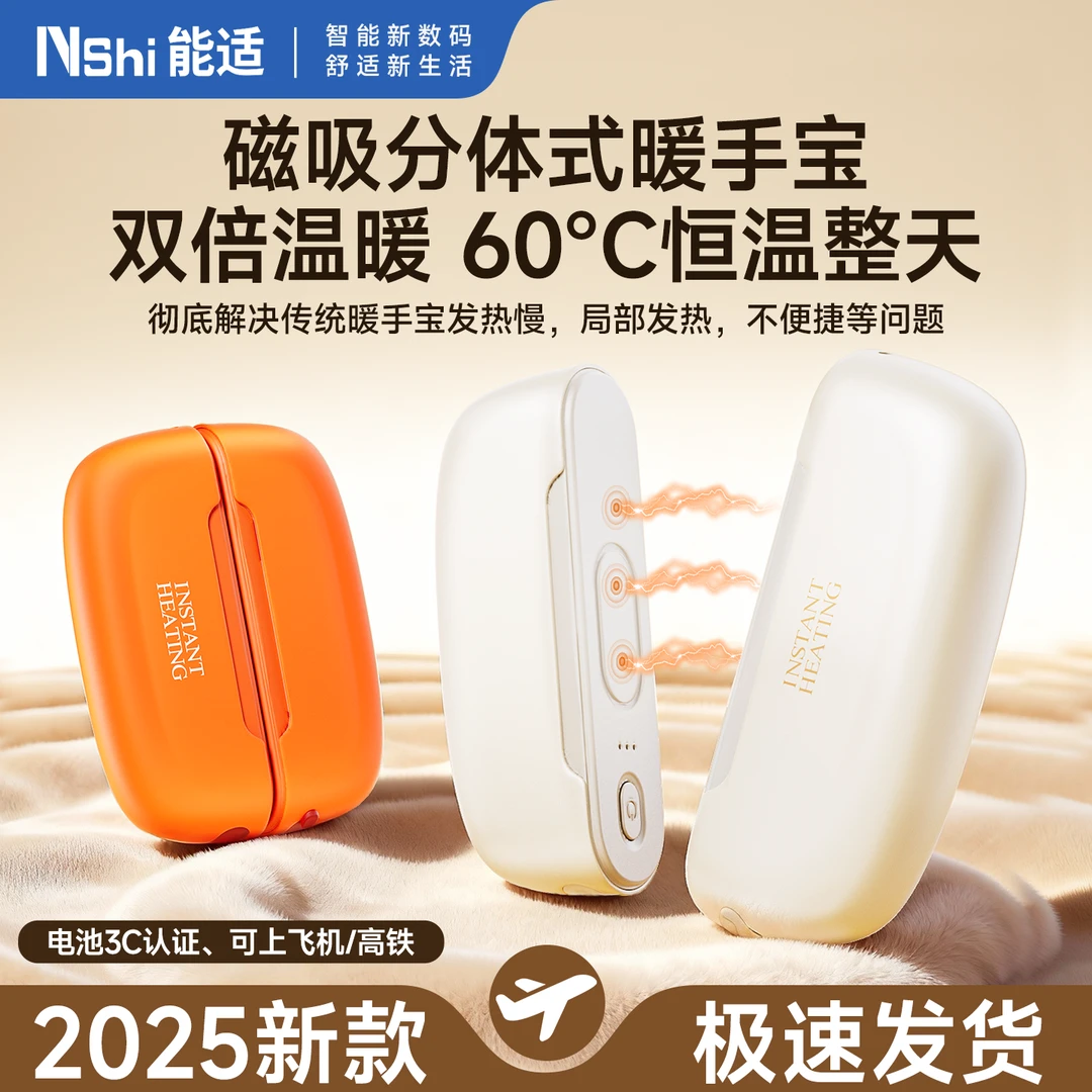 能适磁吸分体式暖手宝分离式长效发热双手同时暖手握暖手神器