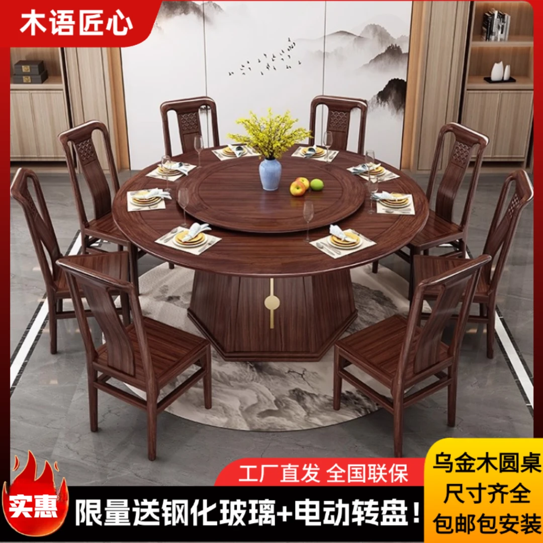 【圆桌】新中式乌金木全实木圆桌家用餐厅简约吃饭桌子带转盘圆形