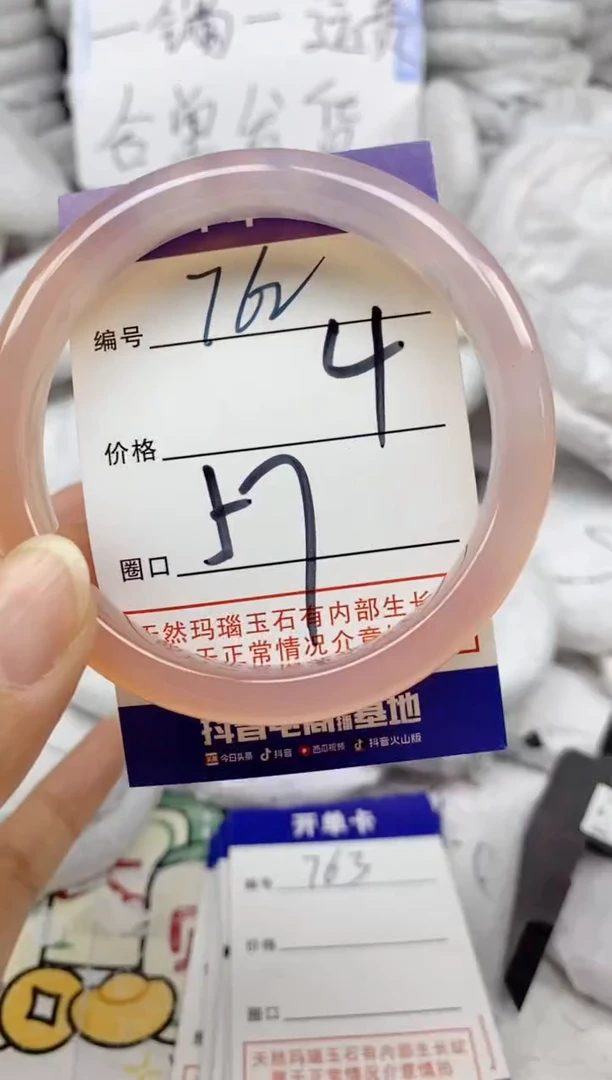 手镯玛瑙/玉髓未镶嵌762