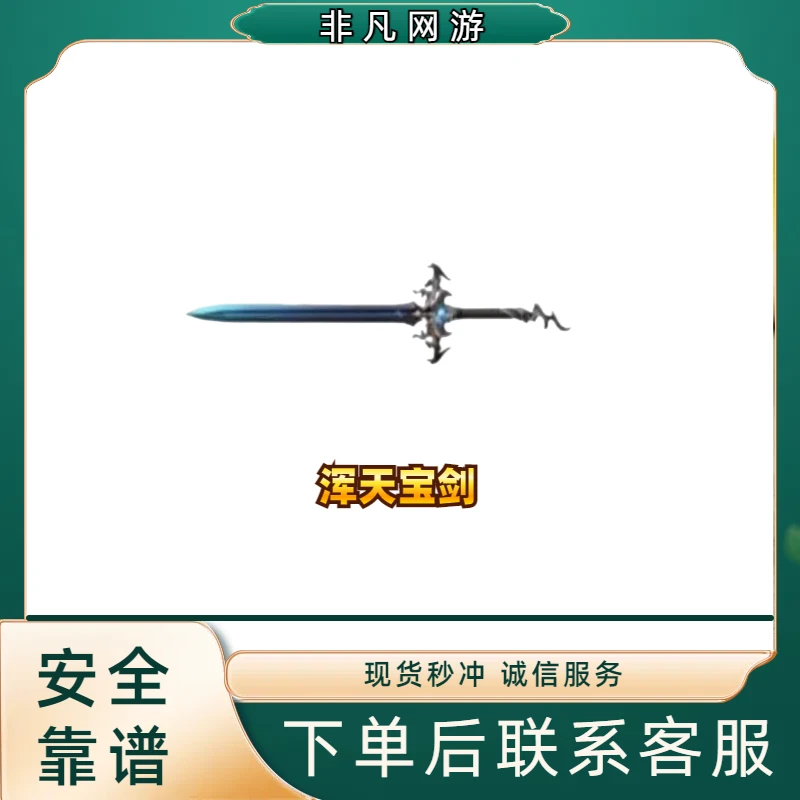 CF穿越火线端游挑战武器浑天宝剑