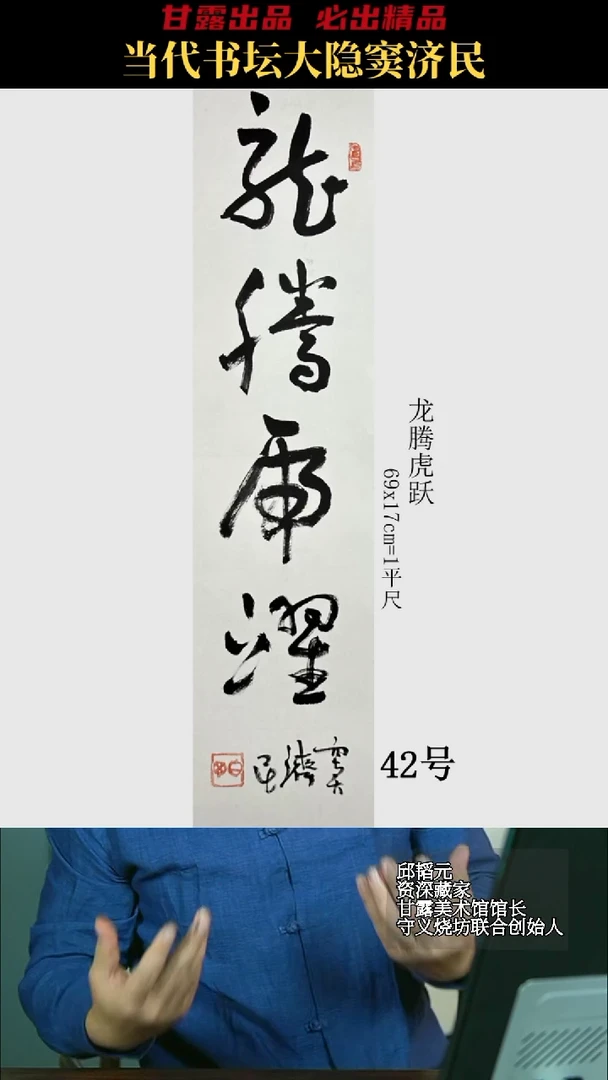 书法窦济民42号7206号甘露美术馆