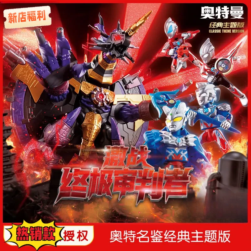 正版新品奥特名鉴经典版积木激战终极审判者大怪兽赛罗隐藏款积木