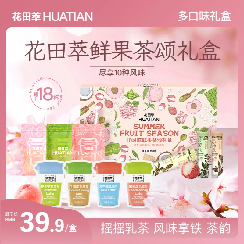花田萃鲜果茶颂礼盒花田桃桃蜜桃乌龙生椰拿铁即溶咖啡袋装奶茶