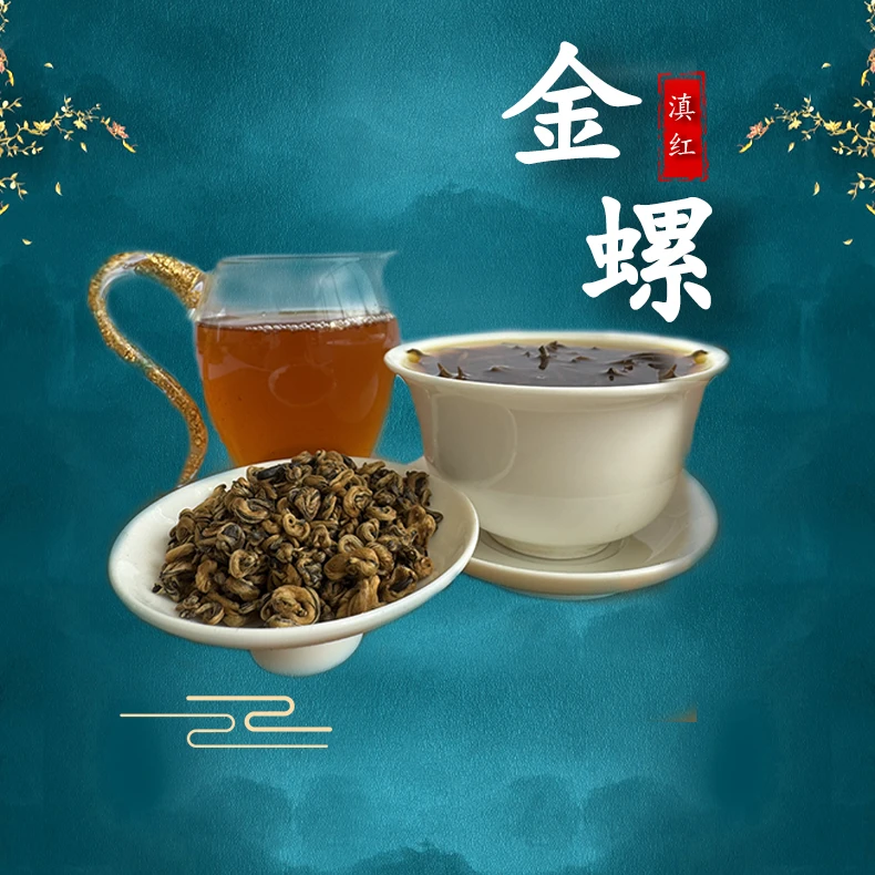 【云南】【滇红金螺】【2025春茶】茶蜜香头采浓香型耐泡红茶散茶