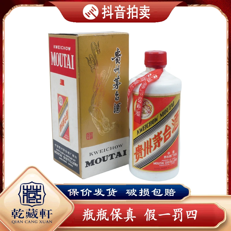 八十年代贵州茅台小飞天53度酱香型白酒270ml-7658