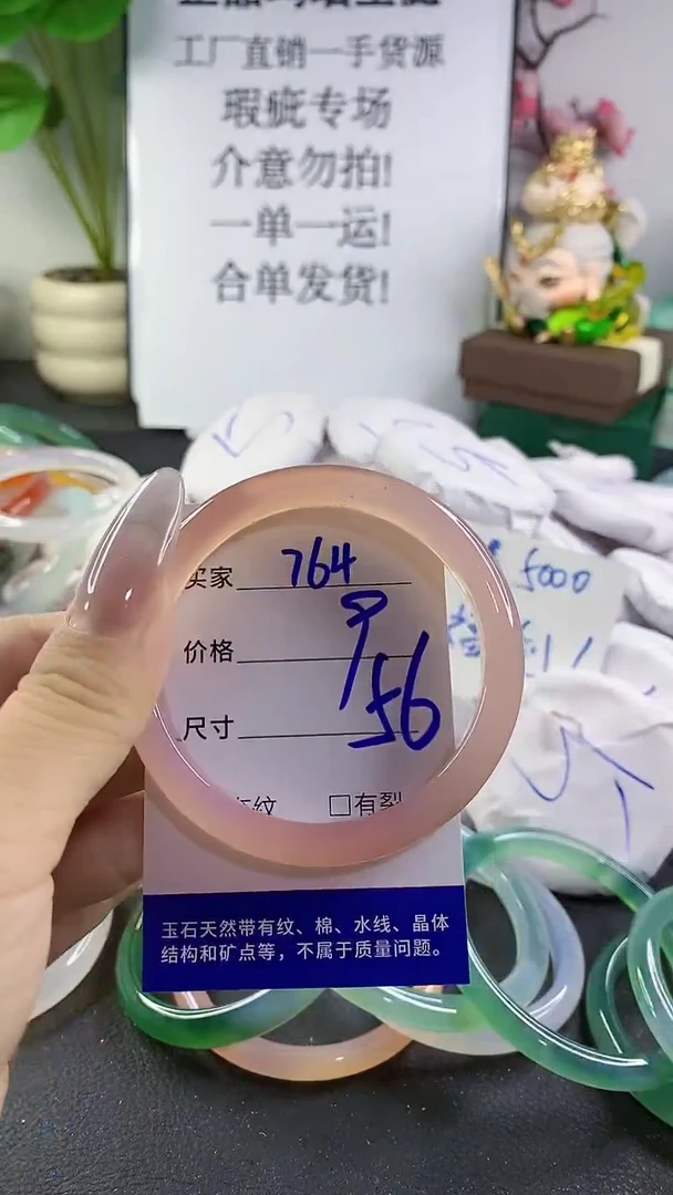 手镯玛瑙/玉髓未镶嵌764