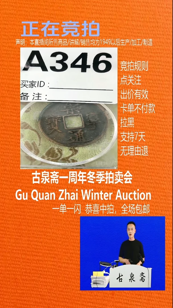 瓷片商****）346TONG