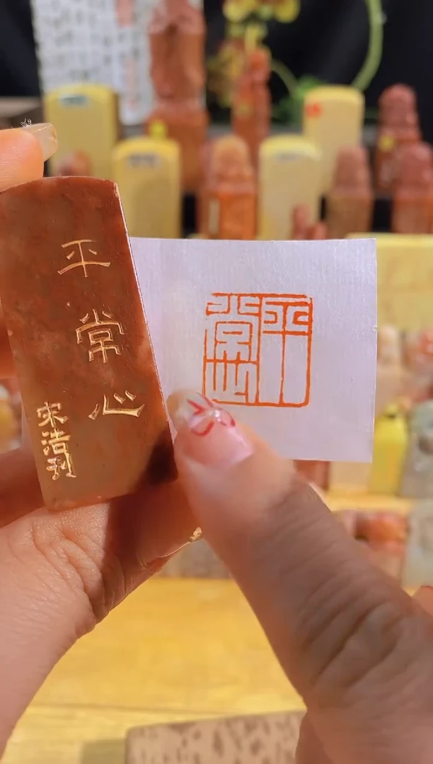 昌化石印石红 平常心2*2有库存-8411