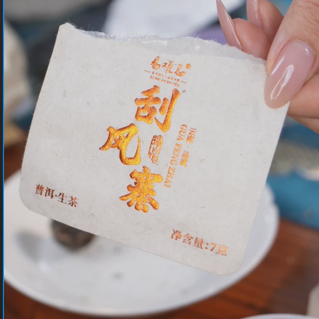 易武2023年刮风寨瑶族高货7g*12片  【易难忘】