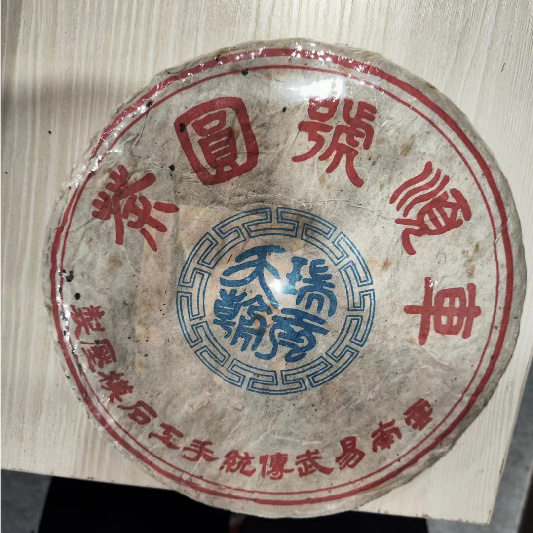 2004年车顺号365克普洱茶生茶-QA01897（已加收10%服务费）