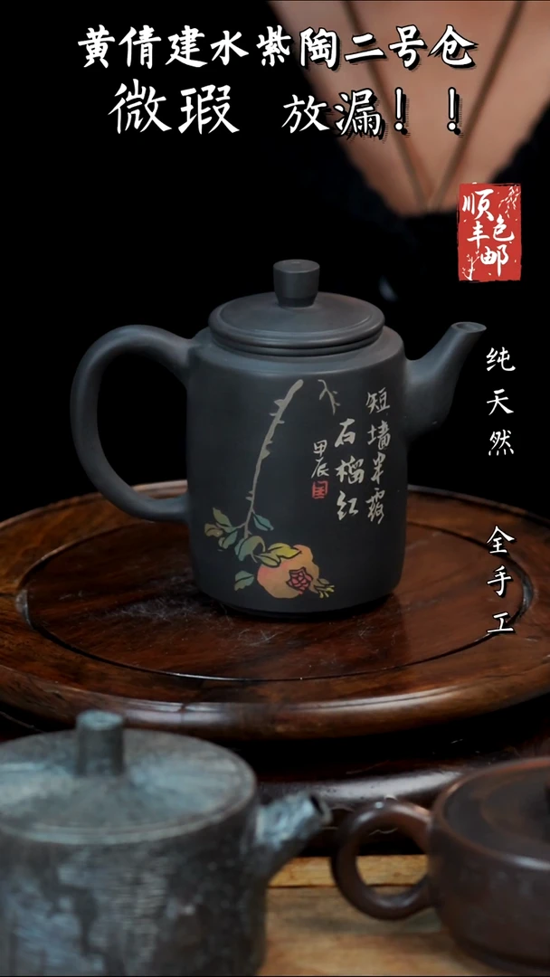 壶黄倩建水紫陶微瑕257